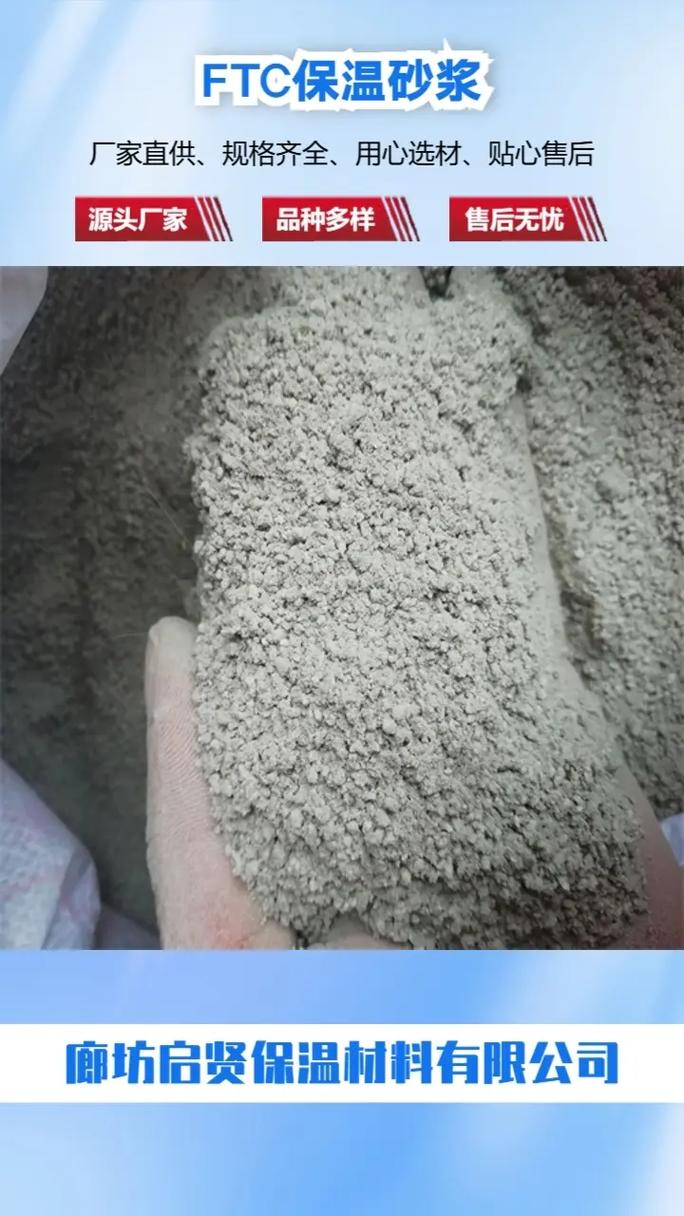保温板粘结砂浆 启贤保温的严格工序助力混凝土制品长效稳定